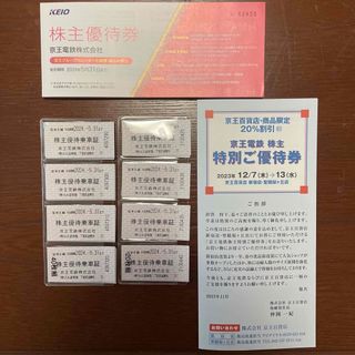 ケイオウヒャッカテン(京王百貨店)の京王電鉄　乗車券 60枚　株主優待券(鉄道乗車券)