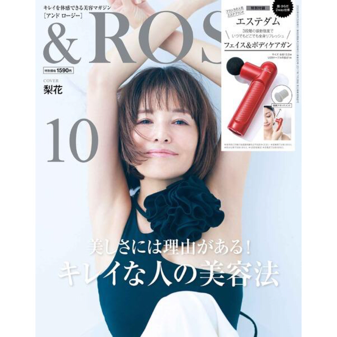 Esthederm(エステダム)の【&ROSY 2023年10月付録】エステダムコラボ「フェイス＆ボディケアガン」 スマホ/家電/カメラの美容/健康(フェイスケア/美顔器)の商品写真