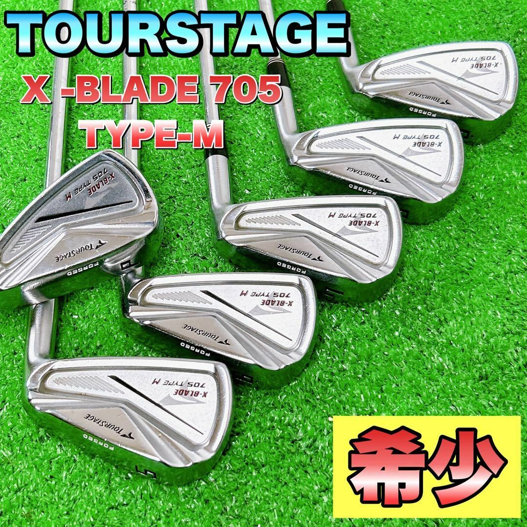 TOURSTAGE ツアーステージ　X -BLADE 705 タイプM アイアンフレックスX100＊番手