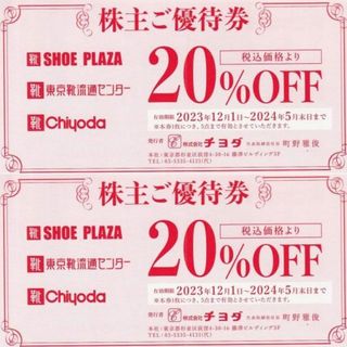 チヨダ(Chiyoda)の最新 ☆ チヨダ 株主優待券 2枚 ☆ 東京靴流通センター SHOE・PLAZA(ショッピング)