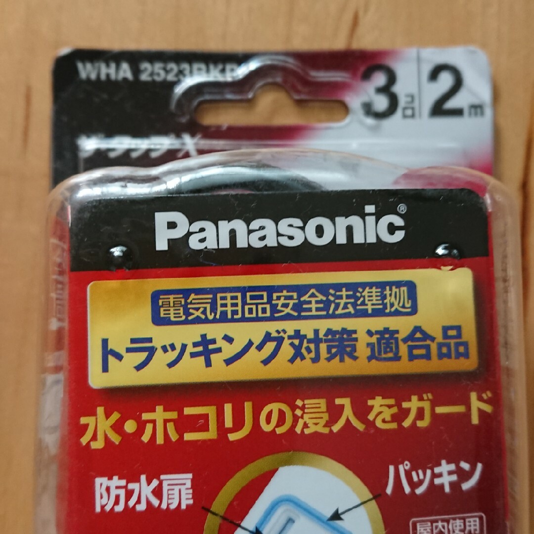 Panasonic(パナソニック)のザ・タップX 3個口 2m ブラック WHA2523BKP(1本入) スマホ/家電/カメラのPC/タブレット(PC周辺機器)の商品写真