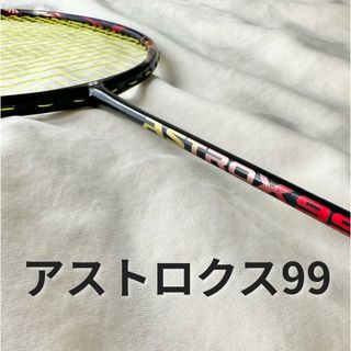 ヨネックス(YONEX)のASTROX99（アストロクス）(バドミントン)