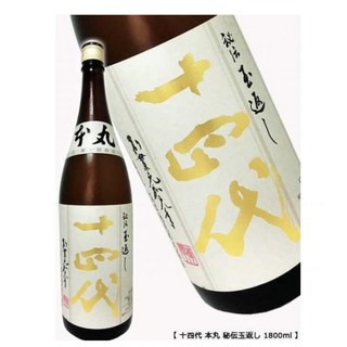 十四代　本丸　1800  くう様専用(日本酒)