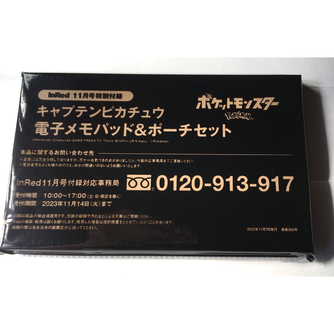 ポケモン(ポケモン)の【InRed 23年11月号付録】キャプテンピカチュウ  電子メモパッド＆ポーチ エンタメ/ホビーのおもちゃ/ぬいぐるみ(キャラクターグッズ)の商品写真