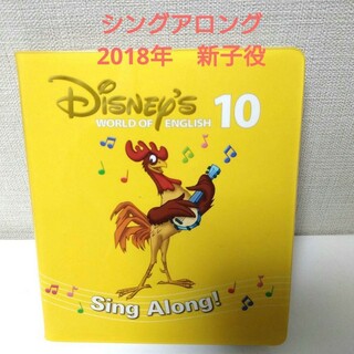 ディズニー(Disney)のDWE　ディズニー英語システム　シングアロングDVD　新子役 10(知育玩具)