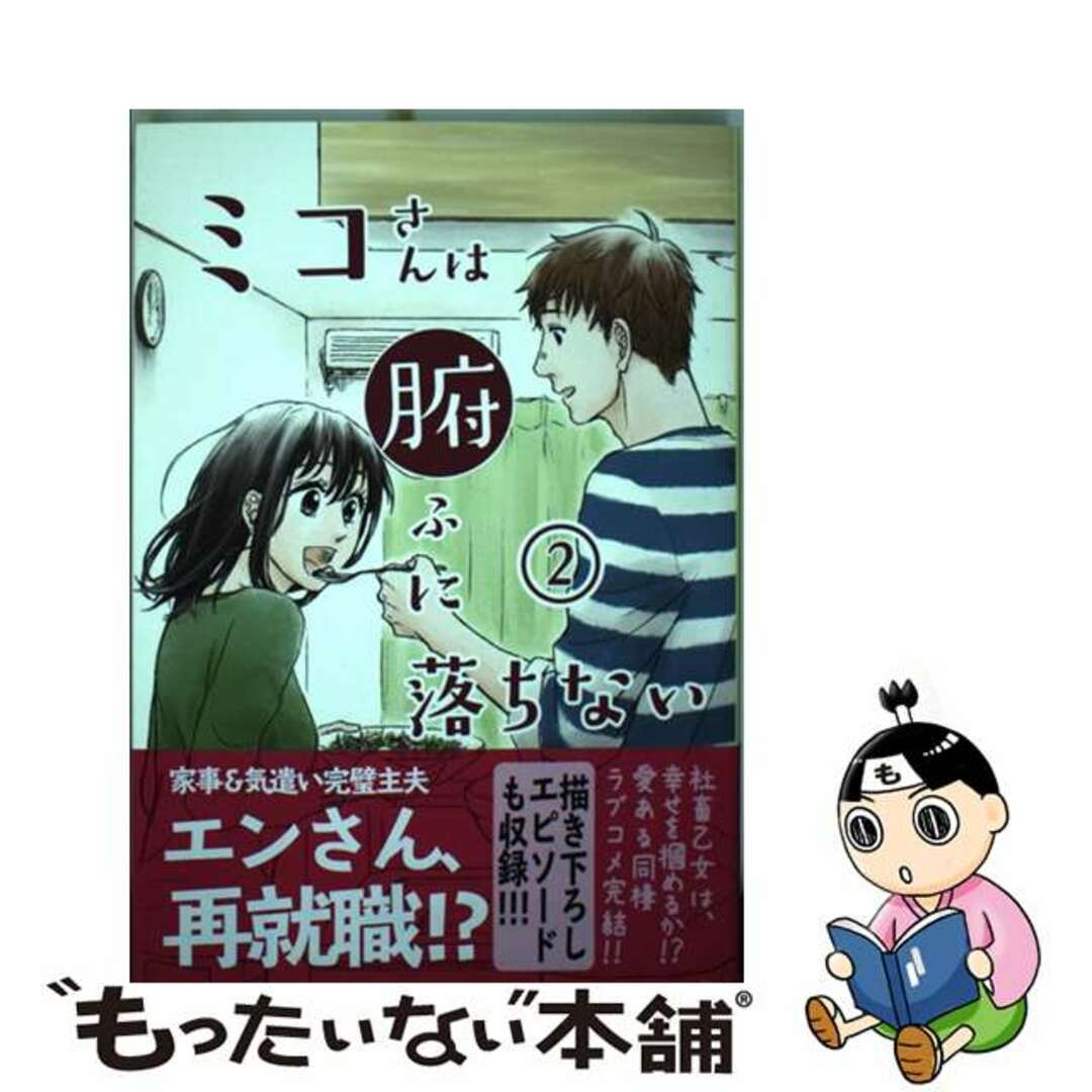 【中古】 ミコさんは腑に落ちない ２/講談社/イツ家朗 エンタメ/ホビーの漫画(青年漫画)の商品写真