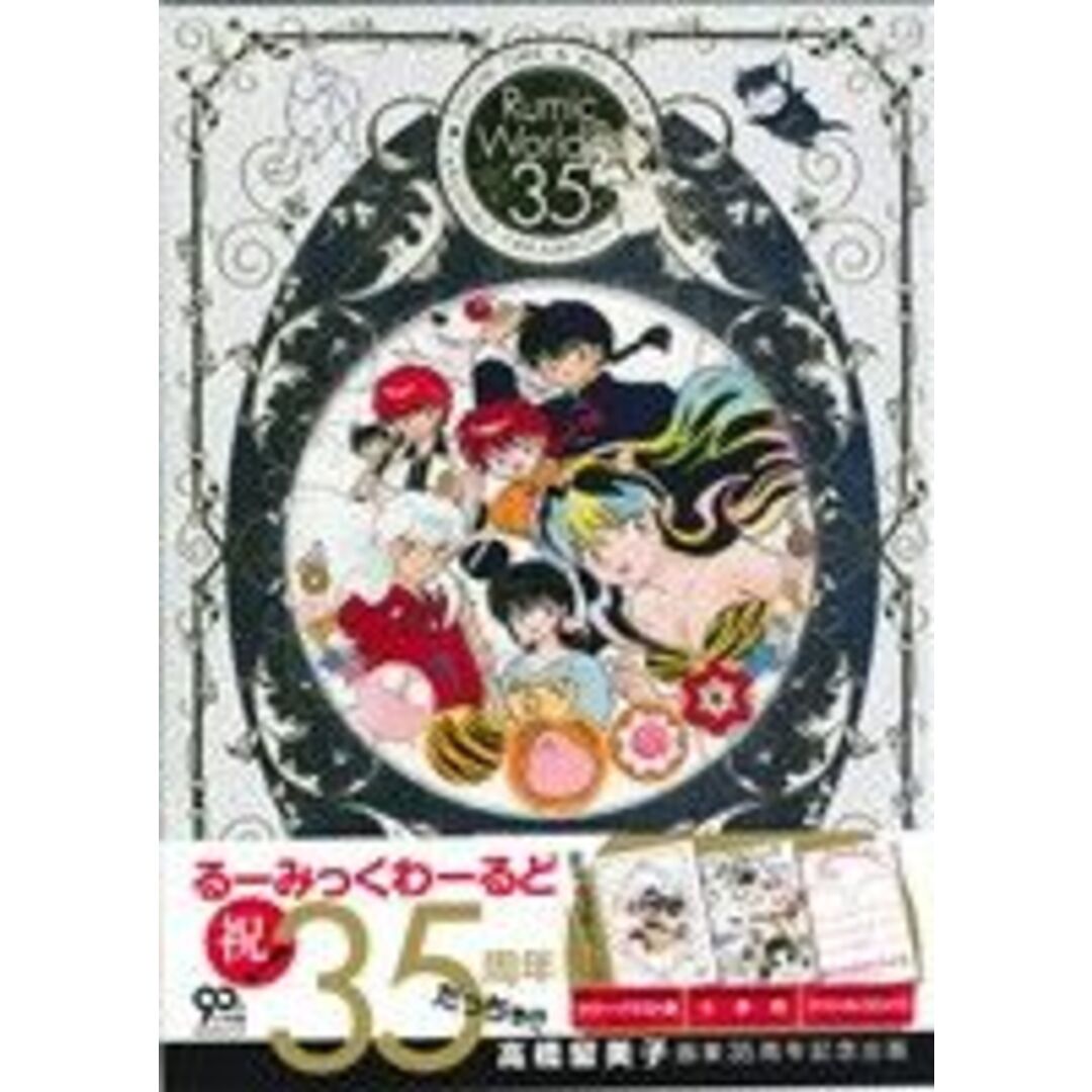 るーみっくわーるど３５（３冊組） ＳＨＯＷ　ＴＩＭＥ＆ＡＬＬ　ＳＴＡＲ／高橋留美子(著者)