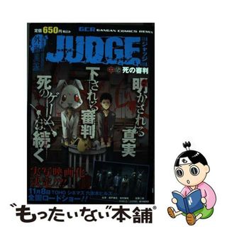 【中古】 ＪＵＤＧＥ 中巻/スクウェア・エニックス/外海良基(その他)