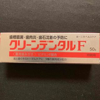 ダイイチサンキョウヘルスケア(第一三共ヘルスケア)の薬用歯磨き クリーンデンタル F(歯磨き粉)