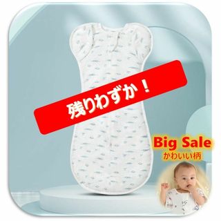 【残りわずか Lサイズ 】スワドル ベビー用品 おくるみ ねくるみ(パジャマ)