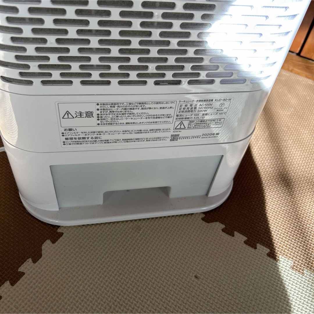 アイリスオーヤマ　サーキュレーター　衣類乾燥除湿機　KIJD-150-w