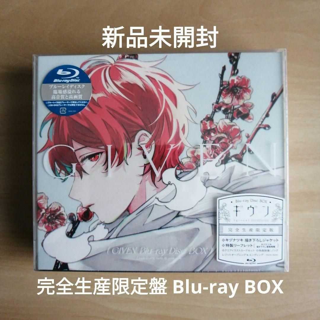 新品未開封☆ギヴン Blu-ray Disc BOX(完全生産限定版)の通販 by シャツ's shop|ラクマ 新品未開封☆ギヴン Blu-ray Disc BOX(完全生産限定版)の通販 by シャツ's shop|ラクマ