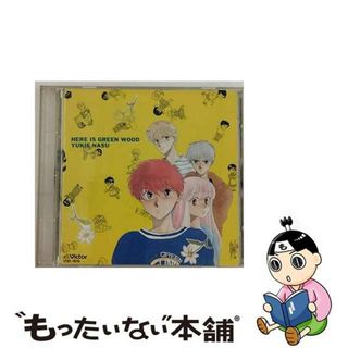 【中古】 ここはグリーン・ウッド/ＣＤ/VDR-1619(映画音楽)