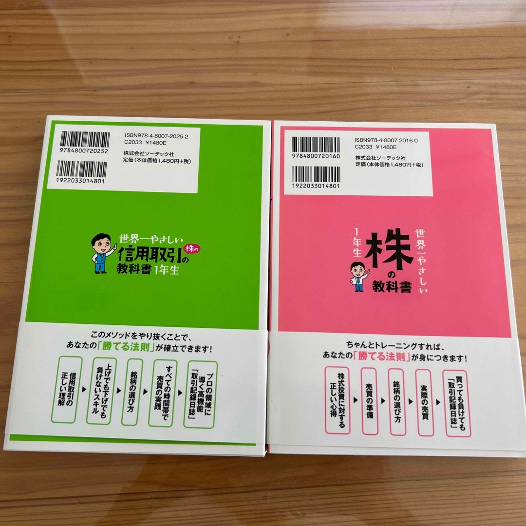 世界一やさしい株の教科書・信用取引の教科書1年生　2冊セット エンタメ/ホビーの本(ビジネス/経済)の商品写真