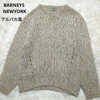 バーニーズニューヨーク(BARNEYS NEW YORK)のバーニーズニューヨーク ニット セーター アルパカ混 イタリア(ニット/セーター)