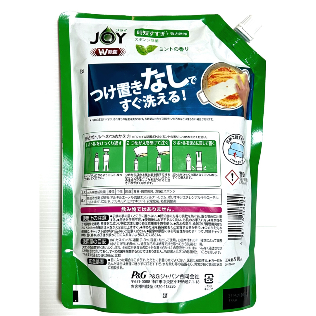 JOY(ジョイ)のJOY ジョイ ミントの香り 食器用洗剤 ２個セット キッズ/ベビー/マタニティの洗浄/衛生用品(食器/哺乳ビン用洗剤)の商品写真