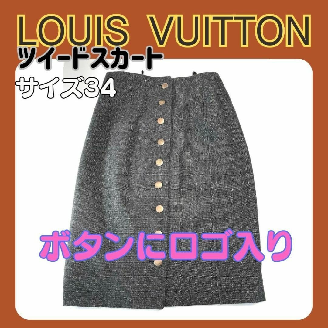 ルイ・ヴィトンLouis Vuittonツイードスカート サイズ34国内正規品 | フリマアプリ ラクマ