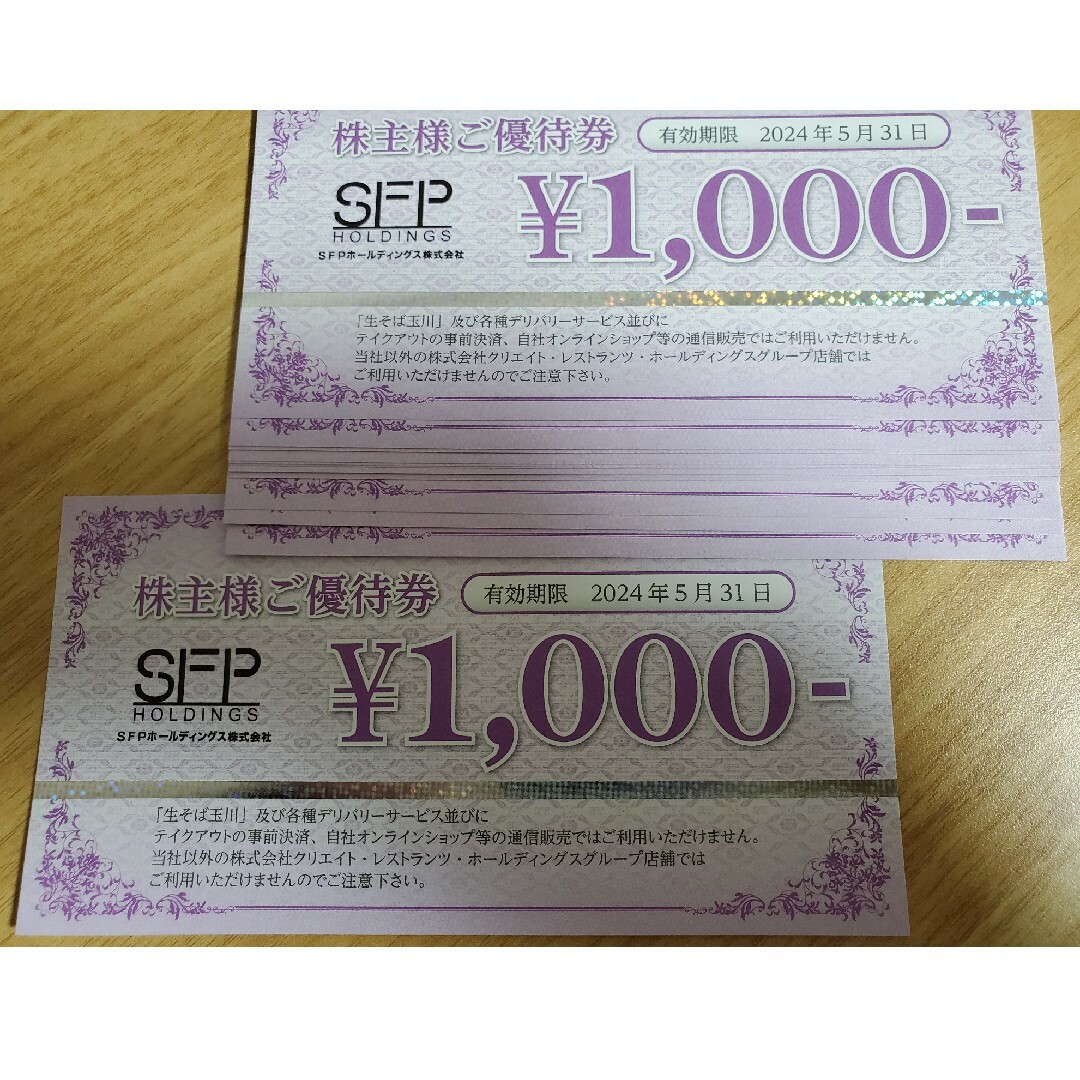 SFP 株主優待 16,000円分磯丸水産