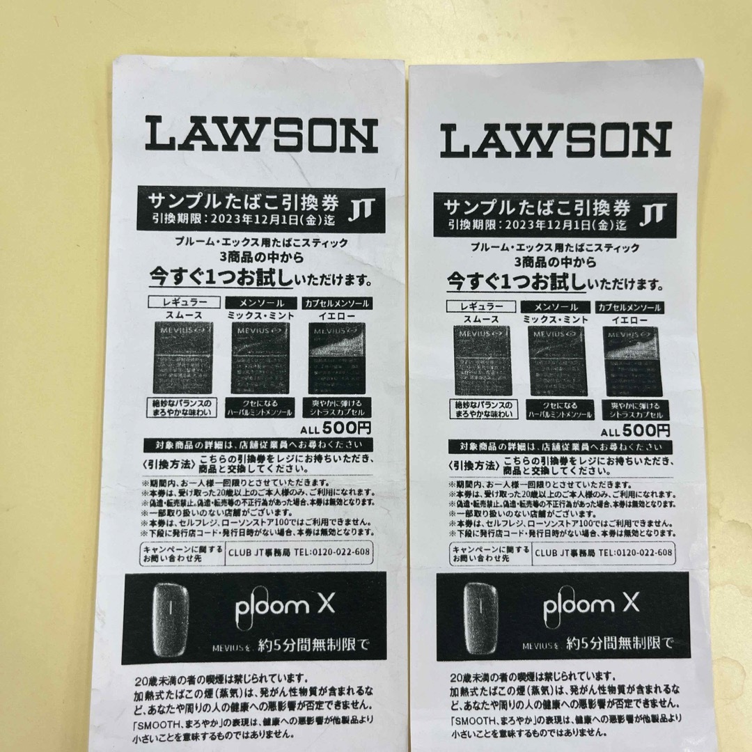 PloomTECH(プルームテック)のLAWSON たばこ引換券　プルームエックス チケットの優待券/割引券(その他)の商品写真