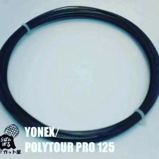 ヨネックス(YONEX)の【12Mカット】ポリツアープロ 1.25mm グラファイト 1張り ヨネックス(その他)