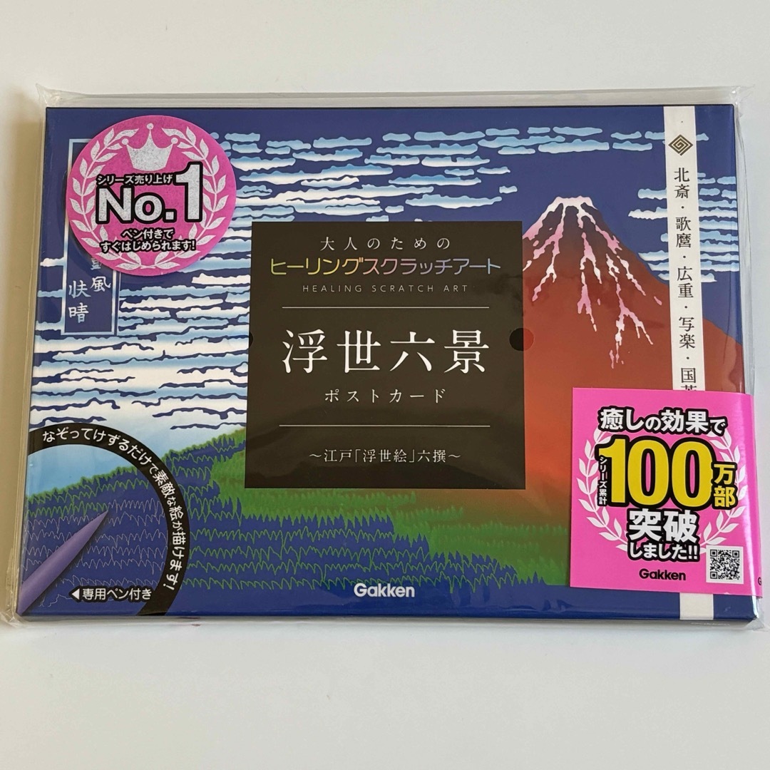 学研(ガッケン)の新品　大人のためのヒーリングスクラッチアート 【浮世六景】　ポストカード エンタメ/ホビーのアート用品(その他)の商品写真