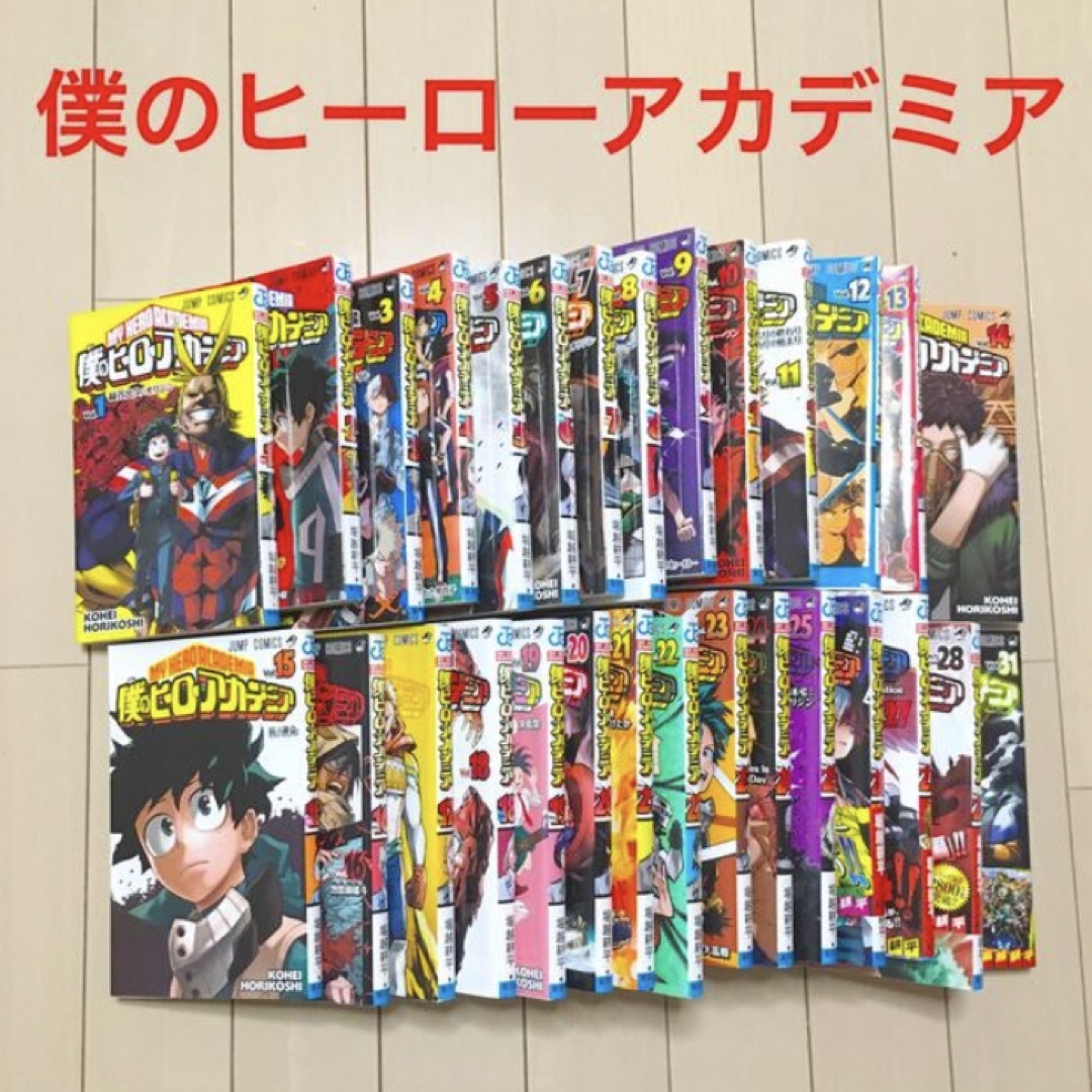 僕のヒーローアカデミア 漫画 1〜28巻 +31巻