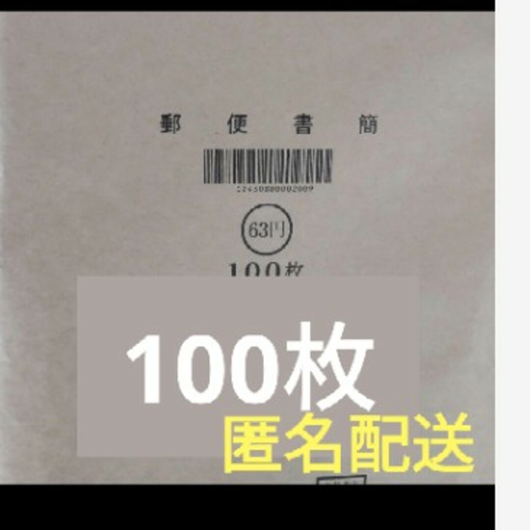 ミニレター　100枚 匿名配送