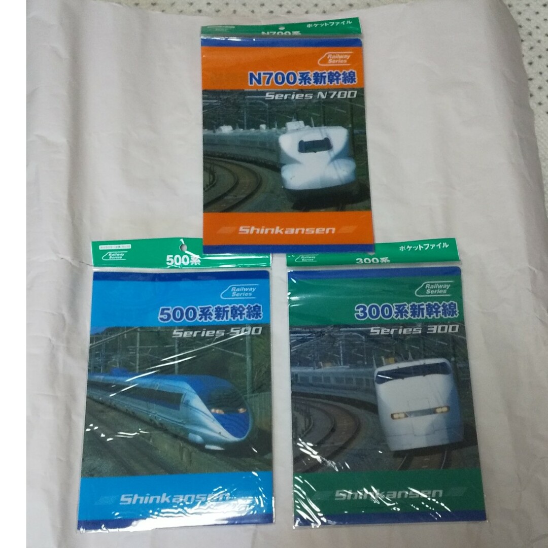 未開封 新幹線 ポケット ファイル  3個セット 300系 500系 N700 インテリア/住まい/日用品の文房具(ファイル/バインダー)の商品写真