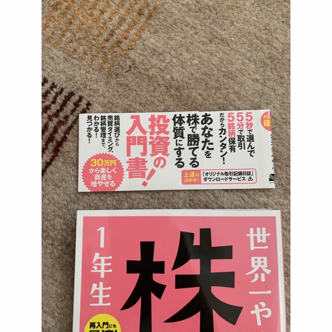 世界一やさしい株の教科書１年生 エンタメ/ホビーの本(ビジネス/経済)の商品写真