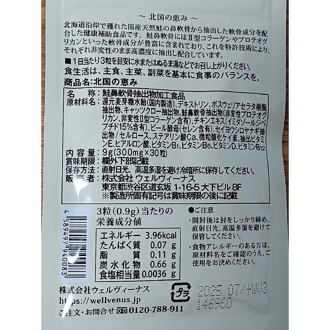 【2点セット】北国の恵み 30粒 ＋ ひざ サポーター 付き 食品/飲料/酒の健康食品(その他)の商品写真