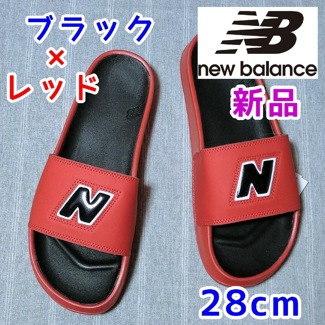 New Balance(ニューバランス)の28cmニューバランス　シャワーサンダル　レッド赤黒ブラック　レアカラー　ロゴ メンズの靴/シューズ(サンダル)の商品写真