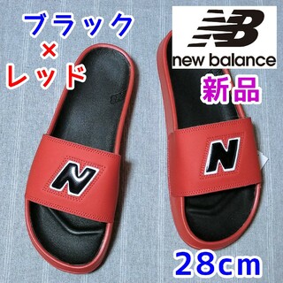 New Balance - 28cmニューバランス　シャワーサンダル　レッド赤黒ブラック　レアカラー　ロゴ