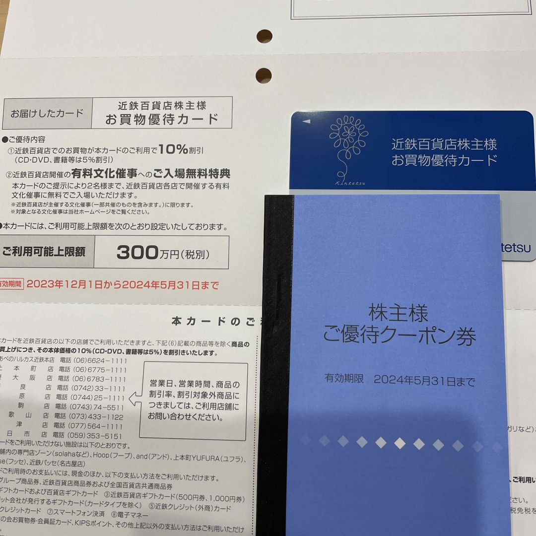 近鉄百貨店(キンテツヒャッカテン)の近鉄百貨店　株主優待カード1枚  ご優待クーポン チケットの優待券/割引券(ショッピング)の商品写真