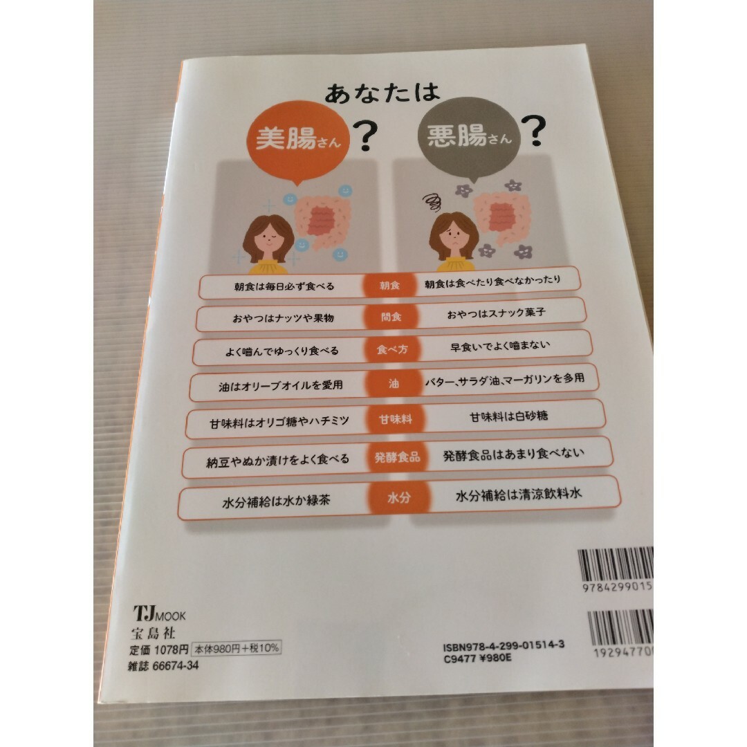 ウイルスに負けない！腸を元気にする新常識 エンタメ/ホビーの本(健康/医学)の商品写真