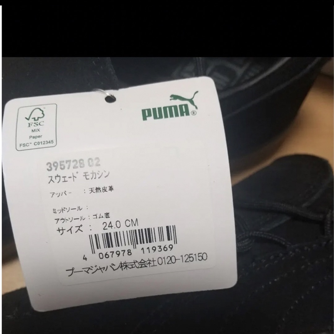 【箱無し発送】スウェード モカシン 向井康二 ラウール PUMA スノーマン24