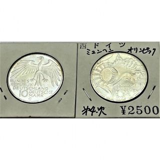 ドイツ　ミュンヘンオリンピック　10マルク銀貨　第４次　1972年　２枚(貨幣)