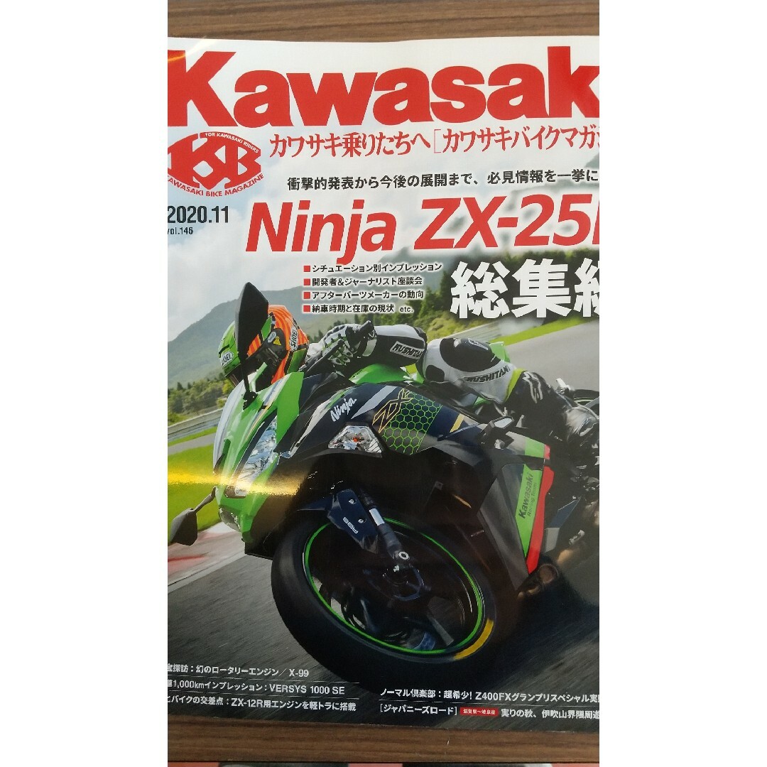 でぶうさ6035's　2020年　(カワサキ)　バイクマガジン　11月号　[雑誌]の通販　ならラクマ　by　shop｜カワサキ　カワサキ　Kawasaki