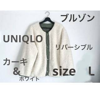 ユニクロ(UNIQLO)のまな様専用UNIQLO ブルゾンリバーシブル　白×カーキ　sizeＬ(ブルゾン)