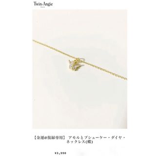 アメリヴィンテージ(Ameri VINTAGE)の【金運&復縁専用】 アモルとプシューケー・ネックレス(蝶)(ネックレス)