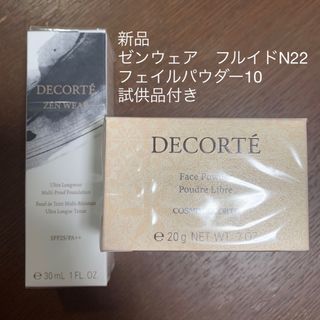 コスメデコルテ(COSME DECORTE)のコスメデコルテ ゼン ウェア フルイド N22、フェイスパウダー　10　(その他)