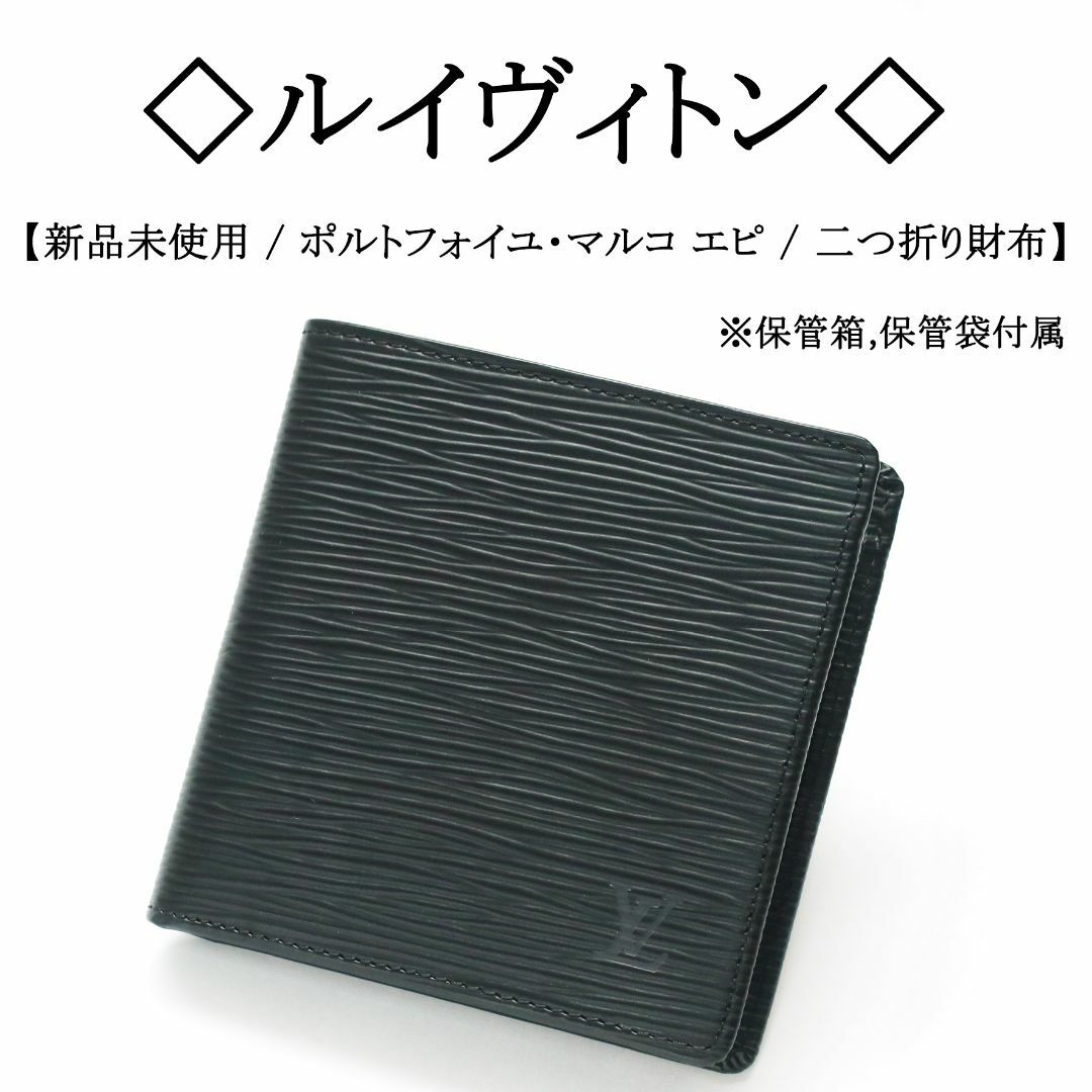 メンズ【極美品】ルイヴィトン エピ ポルトフォイユ マルコ ブラック 二つ折り財布