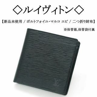 LOUIS VUITTON - 【新品】◇ルイヴィトン◇ ポルトフォイユ・マルコ