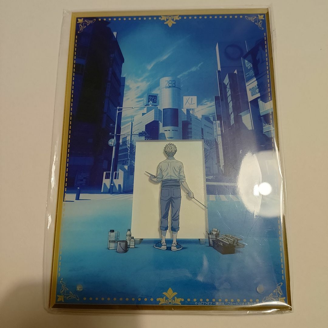ブルピ　矢口 八虎　くじメイト　A賞