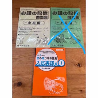 【新品】お話集　三冊セット(語学/参考書)