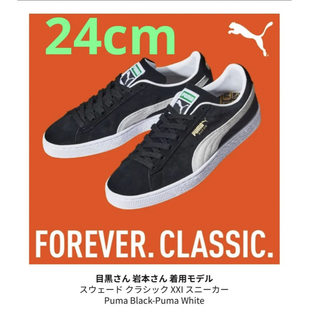 PUMA Snow Man スウェードクラシックⅩⅩⅠスニーカー　24cm