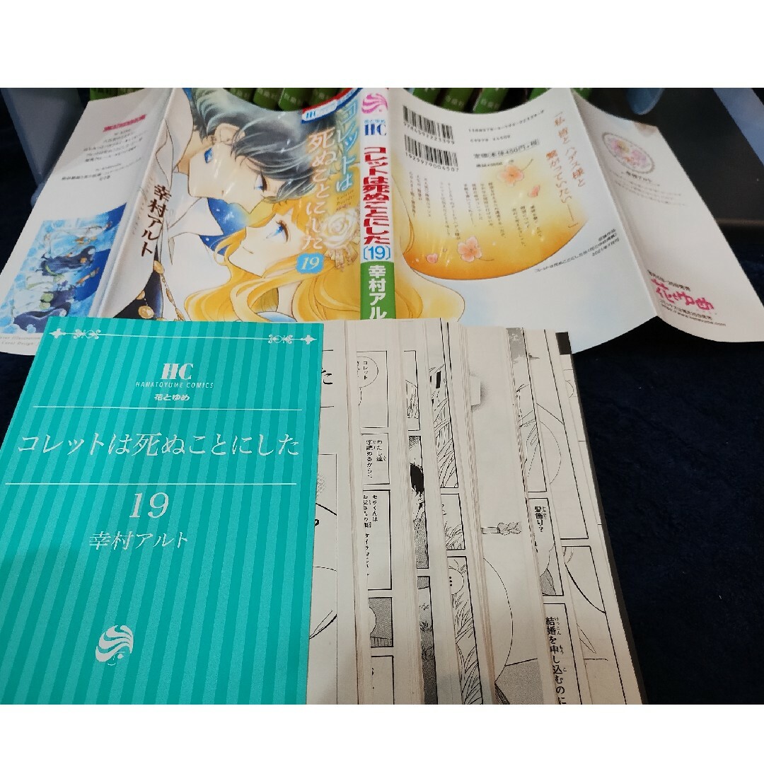 【裁断済】コレットは死ぬことにした全20巻＋女神編1冊＋特装版小冊子3冊