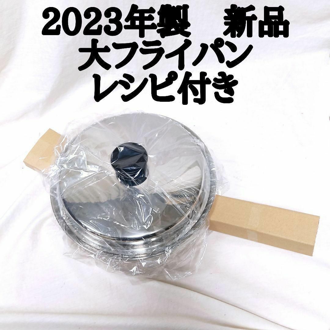 2023年製 アムウェイ Amway 新品未使用 大フライパン 蓋付き - その他