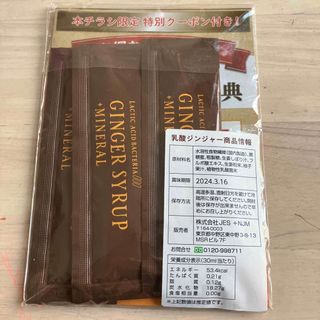 乳酸ジンジャー　新品未開封(ダイエット食品)