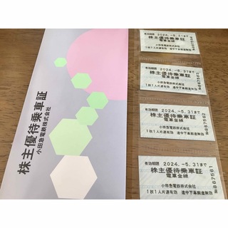 株主優待乗車証　　小田急電鉄4枚(鉄道乗車券)