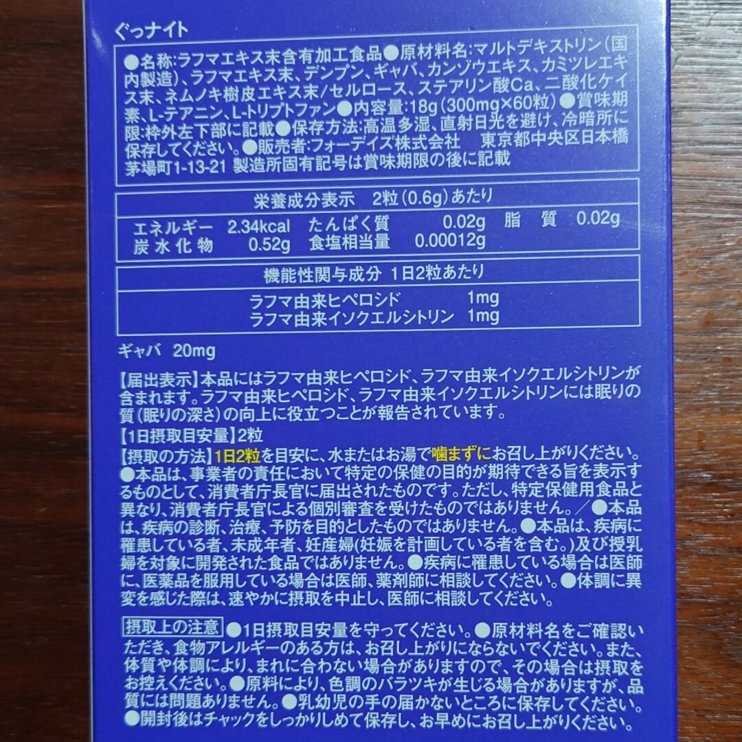 ぐっナイト 食品/飲料/酒の健康食品(その他)の商品写真